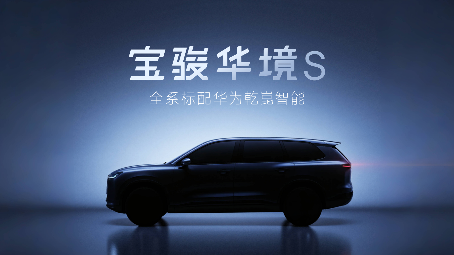 图2：宝骏汽车全新旗舰大六座SUV——宝骏华境S